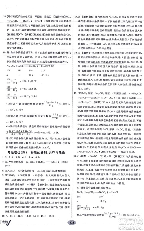 新疆青少年出版社2021海淀单元测试AB卷九年级化学全一册RJ人教版答案 新疆青少年出版社2021海淀单元测试AB卷九年级化学全一册RJ人教版答案