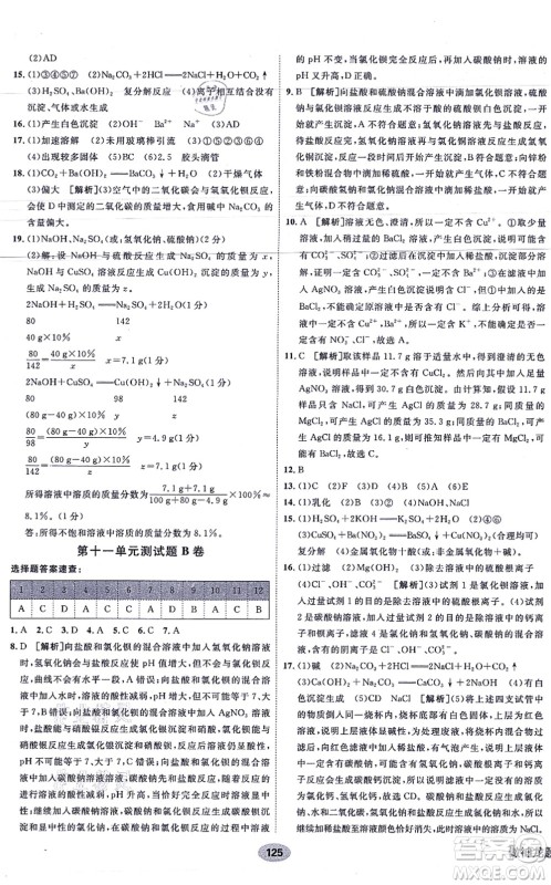 新疆青少年出版社2021海淀单元测试AB卷九年级化学全一册RJ人教版答案 新疆青少年出版社2021海淀单元测试AB卷九年级化学全一册RJ人教版答案