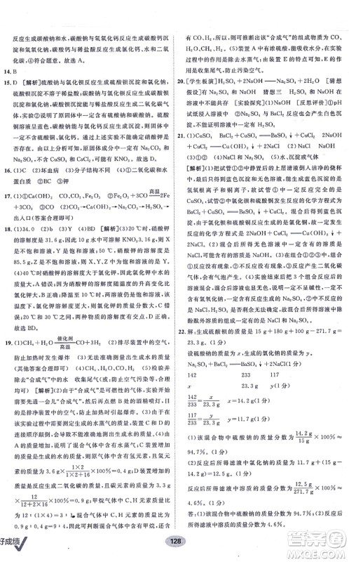 新疆青少年出版社2021海淀单元测试AB卷九年级化学全一册RJ人教版答案 新疆青少年出版社2021海淀单元测试AB卷九年级化学全一册RJ人教版答案