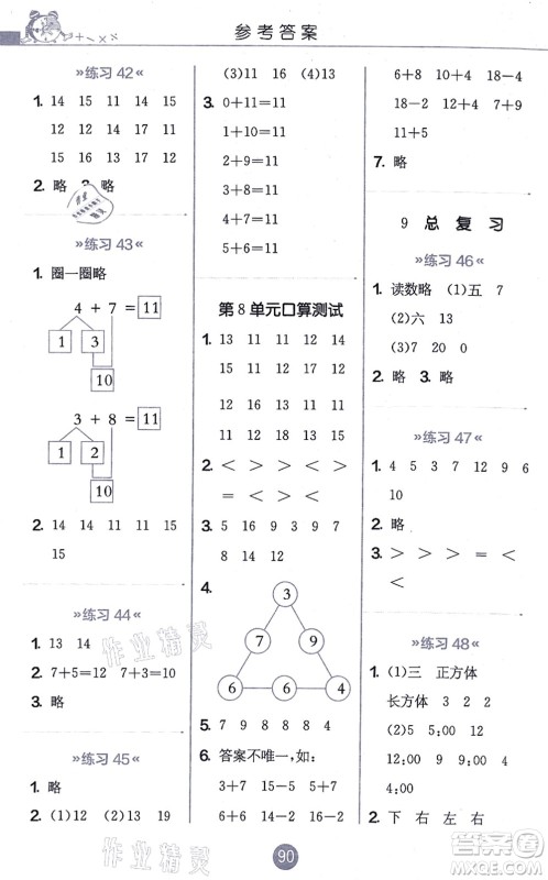 江苏人民出版社2021小学数学口算心算速算天天练一年级上册RMJY人教版答案