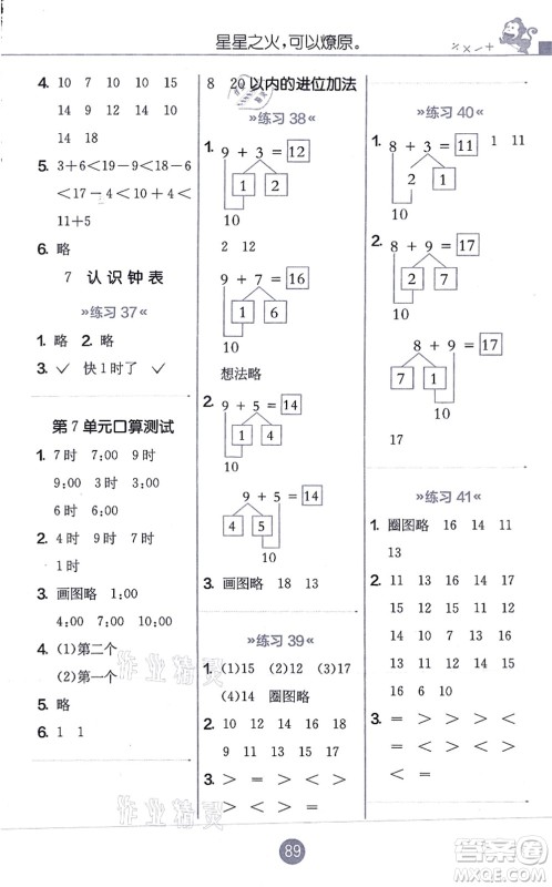 江苏人民出版社2021小学数学口算心算速算天天练一年级上册RMJY人教版答案