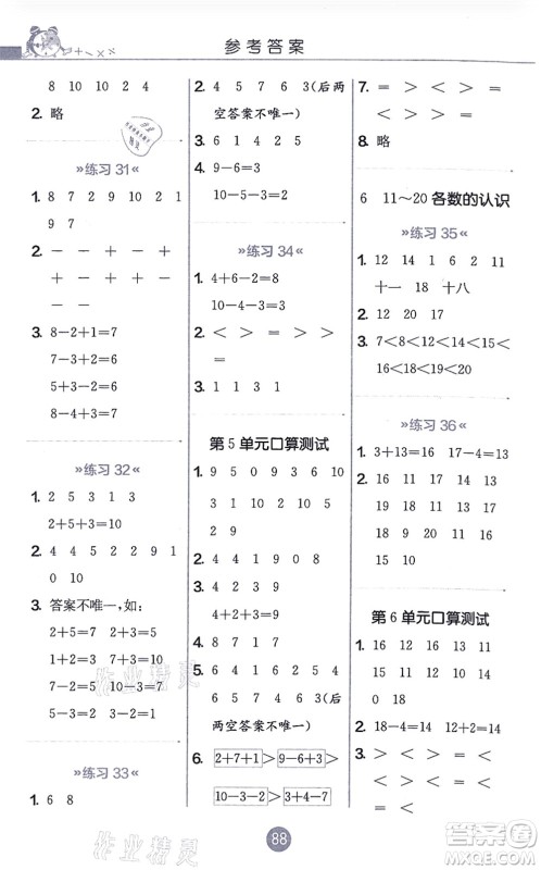 江苏人民出版社2021小学数学口算心算速算天天练一年级上册RMJY人教版答案