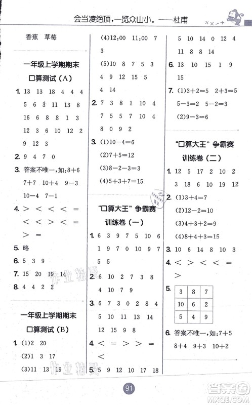 江苏人民出版社2021小学数学口算心算速算天天练一年级上册RMJY人教版答案