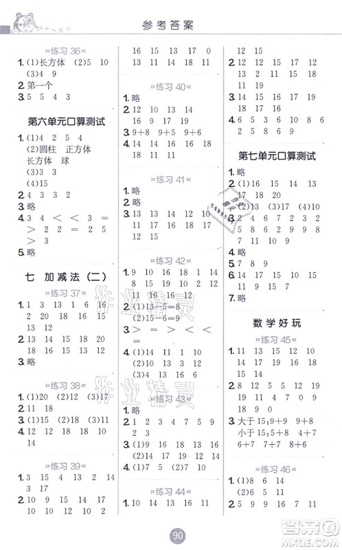 江苏人民出版社2021小学数学口算心算速算天天练一年级上册BSD北师大版答案 江苏人民出版社2021小学数学口算心算速算天天练一年级上册BSD北师大版答案