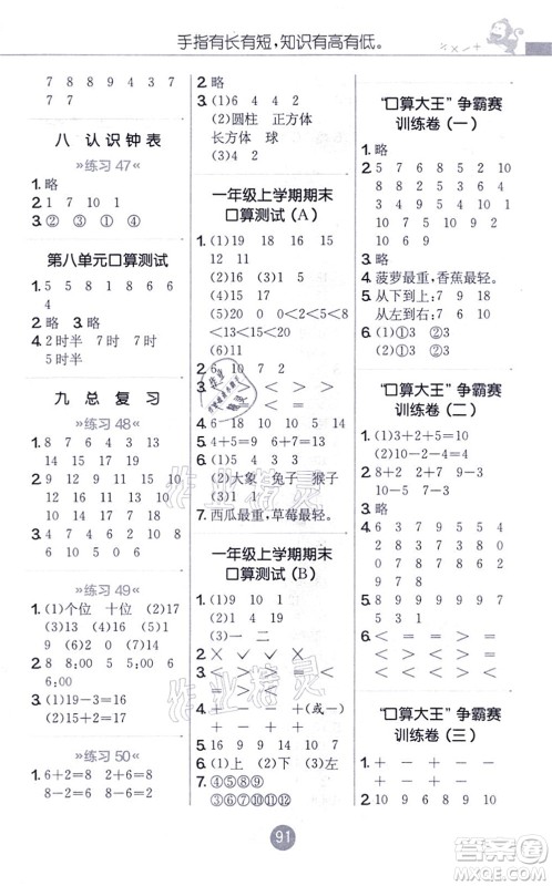 江苏人民出版社2021小学数学口算心算速算天天练一年级上册BSD北师大版答案 江苏人民出版社2021小学数学口算心算速算天天练一年级上册BSD北师大版答案