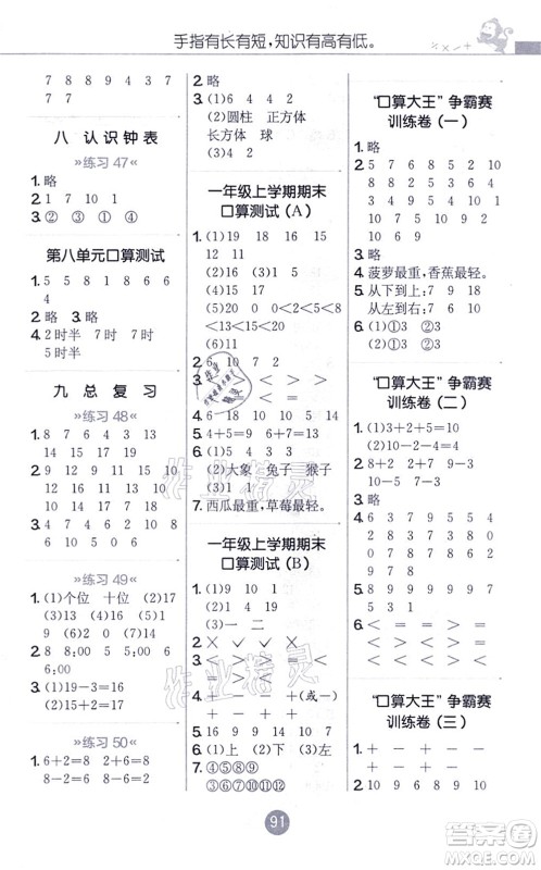 江苏人民出版社2021小学数学口算心算速算天天练一年级上册BSD北师大版答案