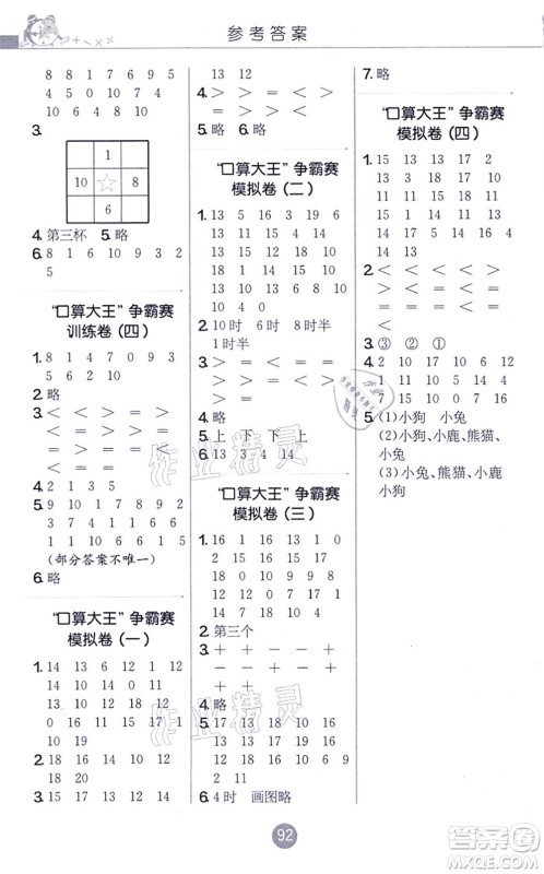 江苏人民出版社2021小学数学口算心算速算天天练一年级上册BSD北师大版答案 江苏人民出版社2021小学数学口算心算速算天天练一年级上册BSD北师大版答案