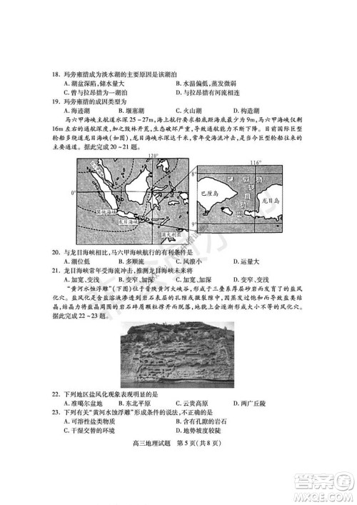 运城市2021高三年级期中调研测试地理试题试卷及答案