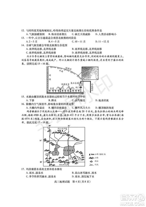 运城市2021高三年级期中调研测试地理试题试卷及答案