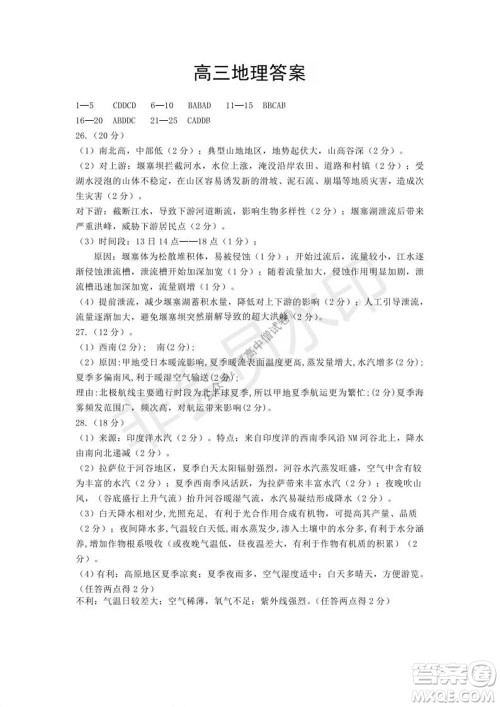 运城市2021高三年级期中调研测试地理试题试卷及答案