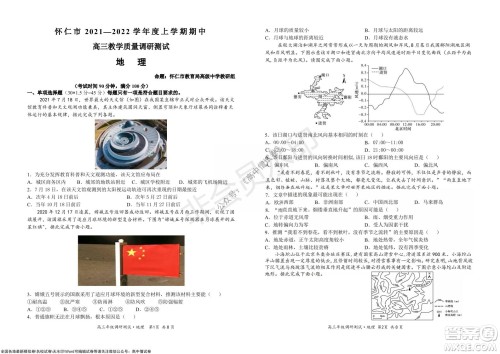 怀仁市2021-2022学年度上学期期中教学质量调研测试地理试题及答案