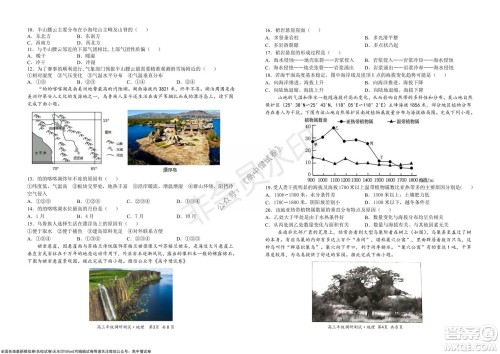 怀仁市2021-2022学年度上学期期中教学质量调研测试地理试题及答案