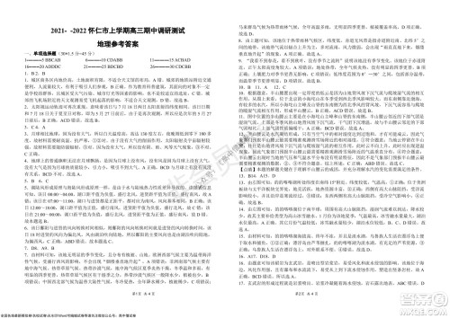 怀仁市2021-2022学年度上学期期中教学质量调研测试地理试题及答案