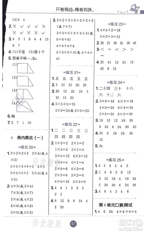 江苏人民出版社2021小学数学口算心算速算天天练二年级上册RMJY人教版答案