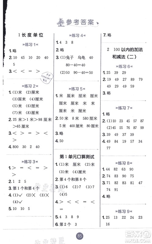 江苏人民出版社2021小学数学口算心算速算天天练二年级上册RMJY人教版答案