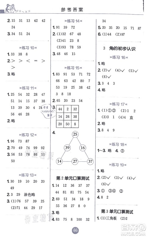 江苏人民出版社2021小学数学口算心算速算天天练二年级上册RMJY人教版答案