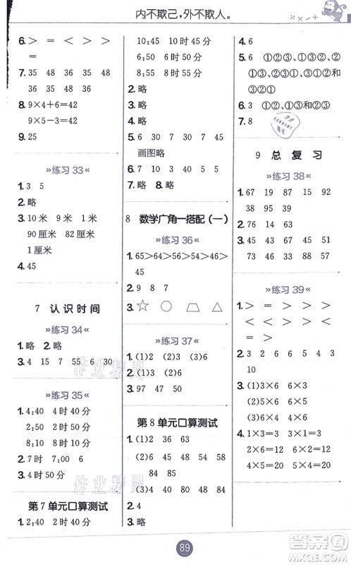 江苏人民出版社2021小学数学口算心算速算天天练二年级上册RMJY人教版答案