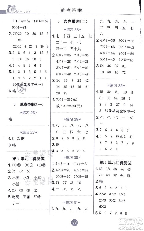 江苏人民出版社2021小学数学口算心算速算天天练二年级上册RMJY人教版答案