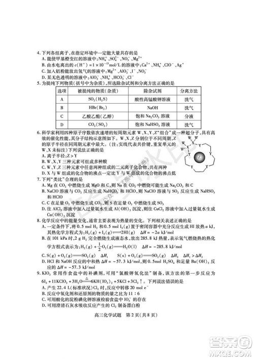 运城市2021高三年级期中调研测试化学试题试卷及答案
