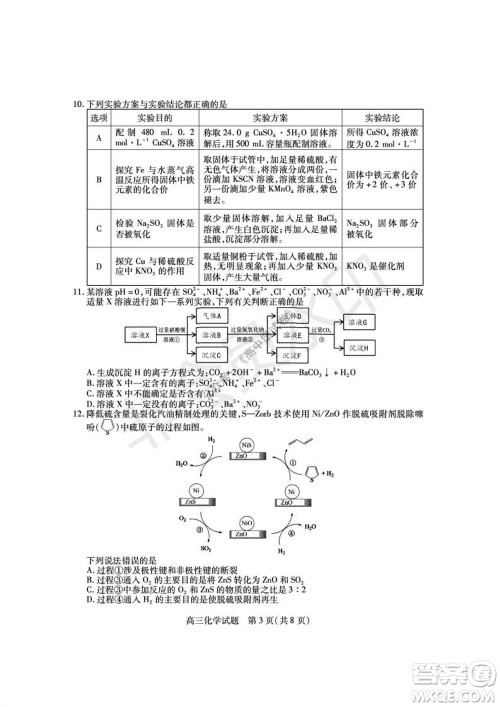 运城市2021高三年级期中调研测试化学试题试卷及答案