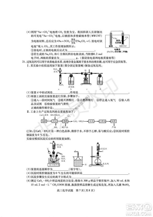 运城市2021高三年级期中调研测试化学试题试卷及答案