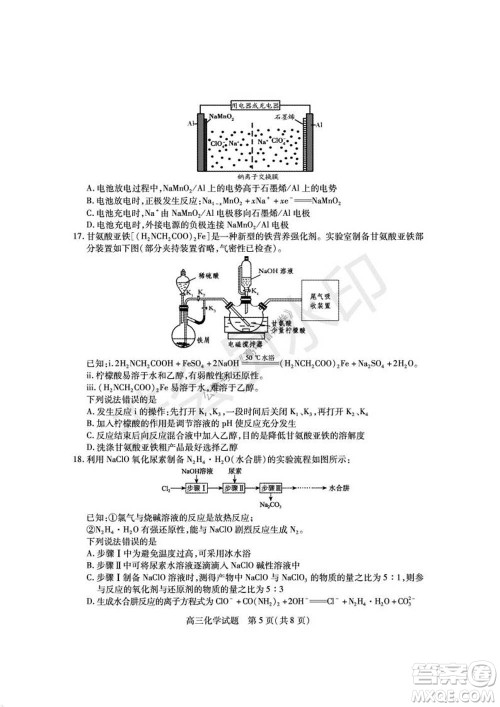 运城市2021高三年级期中调研测试化学试题试卷及答案