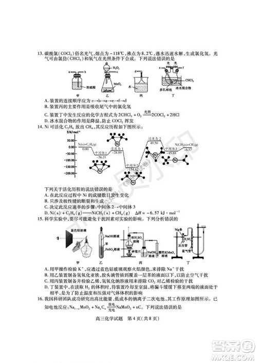 运城市2021高三年级期中调研测试化学试题试卷及答案