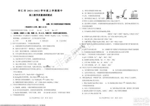 怀仁市2021-2022学年度上学期期中教学质量调研测试化学试题及答案