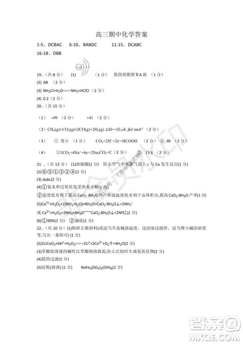 运城市2021高三年级期中调研测试化学试题试卷及答案
