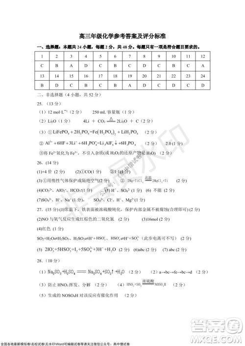 怀仁市2021-2022学年度上学期期中教学质量调研测试化学试题及答案