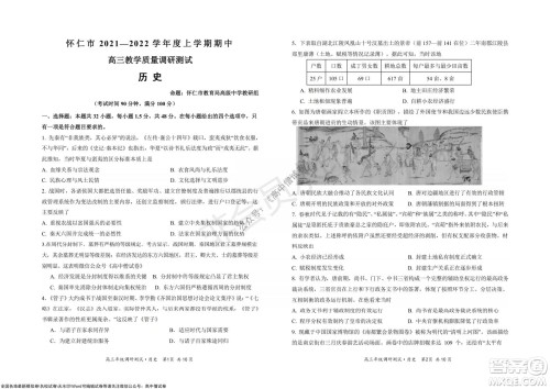 怀仁市2021-2022学年度上学期期中教学质量调研测试历史试题及答案