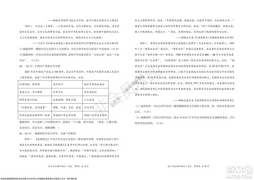 怀仁市2021-2022学年度上学期期中教学质量调研测试历史试题及答案