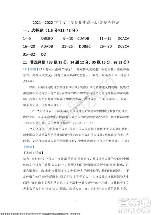 怀仁市2021-2022学年度上学期期中教学质量调研测试历史试题及答案