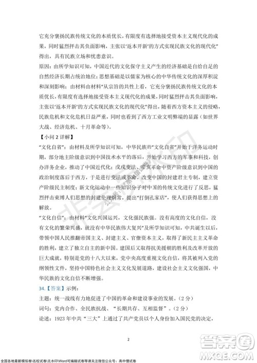 怀仁市2021-2022学年度上学期期中教学质量调研测试历史试题及答案 怀仁市2021-2022学年度上学期期中教学质量调研测试历史试题及答案