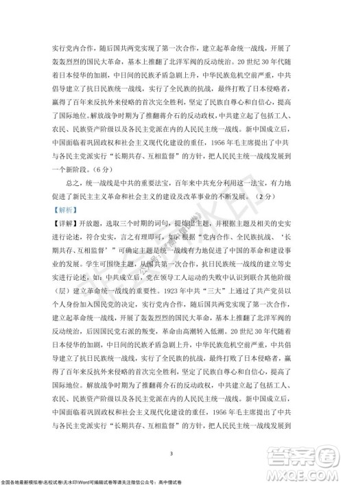 怀仁市2021-2022学年度上学期期中教学质量调研测试历史试题及答案 怀仁市2021-2022学年度上学期期中教学质量调研测试历史试题及答案