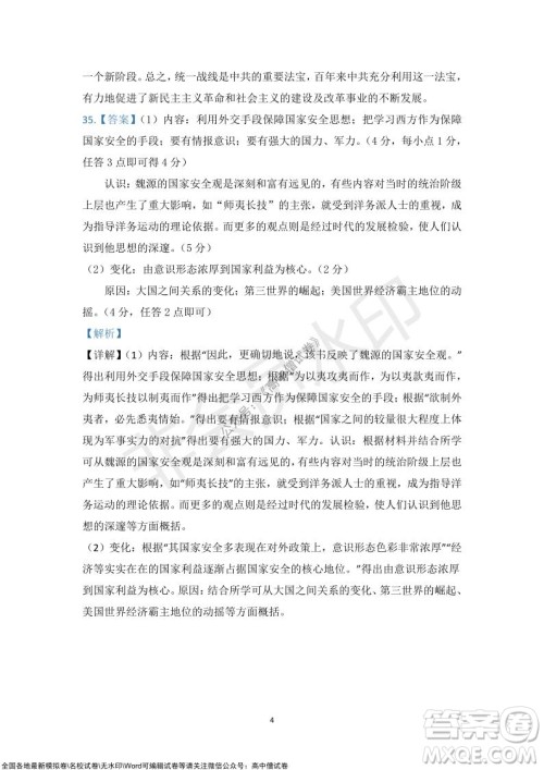 怀仁市2021-2022学年度上学期期中教学质量调研测试历史试题及答案 怀仁市2021-2022学年度上学期期中教学质量调研测试历史试题及答案