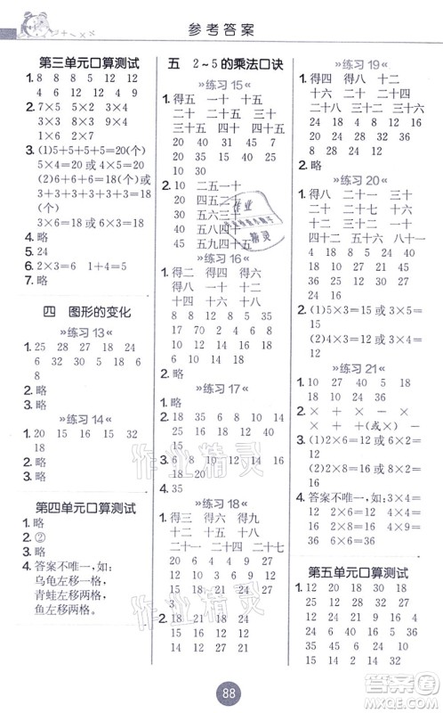 江苏人民出版社2021小学数学口算心算速算天天练二年级上册BSD北师大版答案