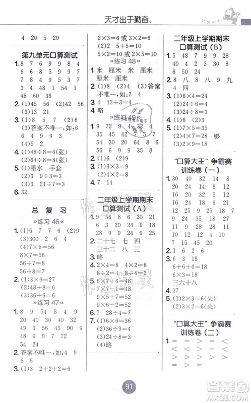 江苏人民出版社2021小学数学口算心算速算天天练二年级上册BSD北师大版答案