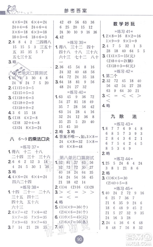 江苏人民出版社2021小学数学口算心算速算天天练二年级上册BSD北师大版答案