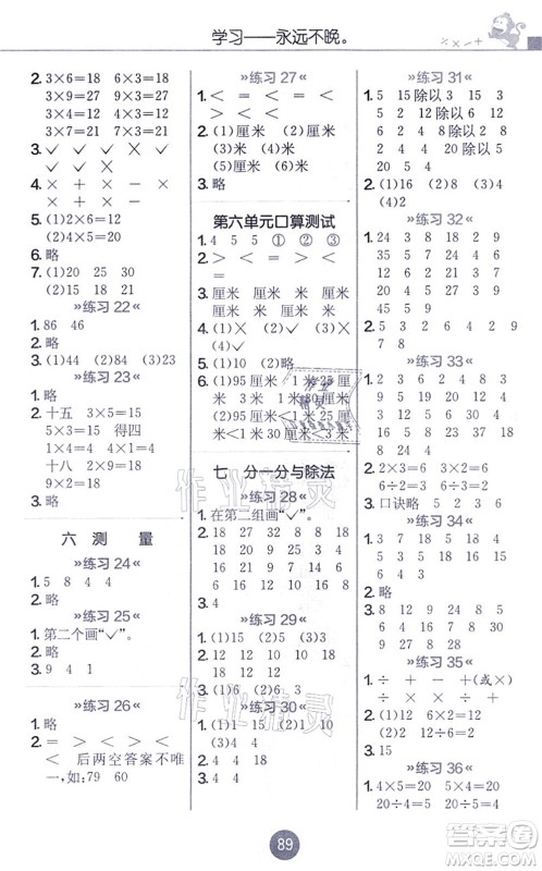 江苏人民出版社2021小学数学口算心算速算天天练二年级上册BSD北师大版答案