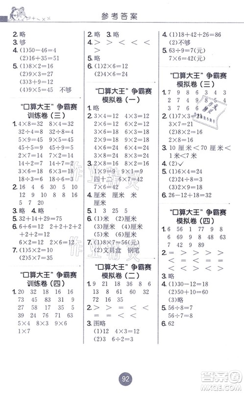 江苏人民出版社2021小学数学口算心算速算天天练二年级上册BSD北师大版答案