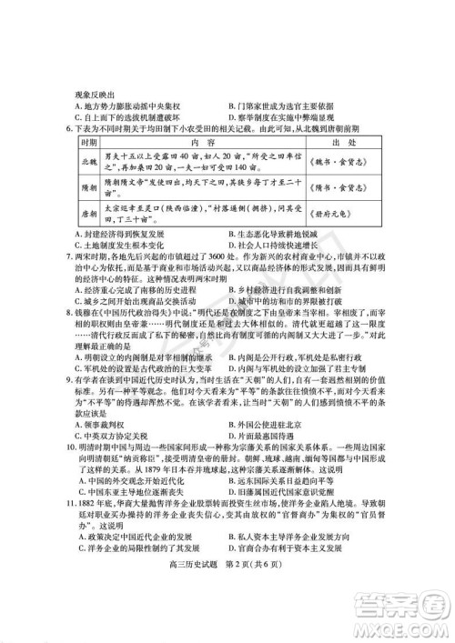 运城市2021高三年级期中调研测试历史试题试卷及答案 运城市2021高三年级期中调研测试历史试题试卷及答案