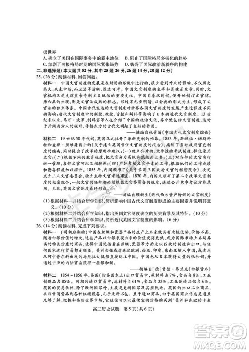 运城市2021高三年级期中调研测试历史试题试卷及答案 运城市2021高三年级期中调研测试历史试题试卷及答案