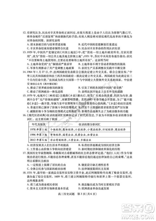 运城市2021高三年级期中调研测试历史试题试卷及答案 运城市2021高三年级期中调研测试历史试题试卷及答案