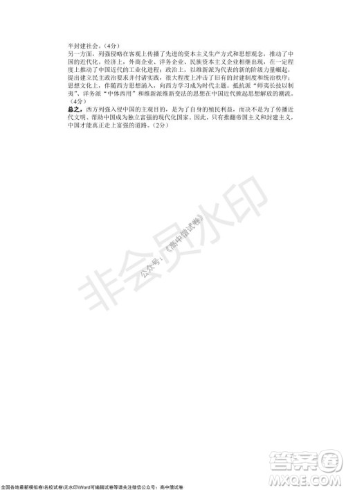 运城市2021高三年级期中调研测试历史试题试卷及答案 运城市2021高三年级期中调研测试历史试题试卷及答案