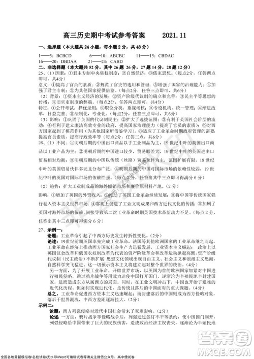 运城市2021高三年级期中调研测试历史试题试卷及答案 运城市2021高三年级期中调研测试历史试题试卷及答案