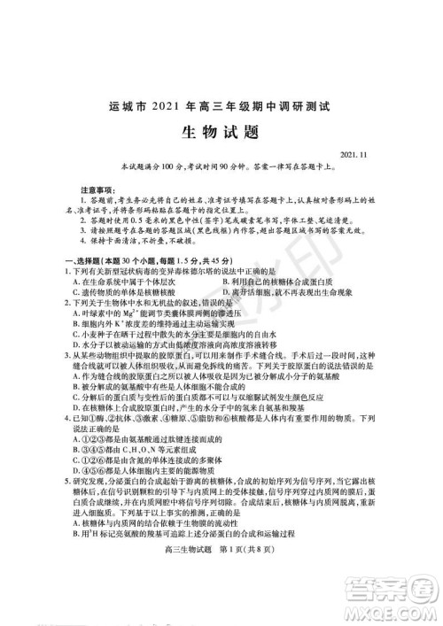 运城市2021高三年级期中调研测试生物试题试卷及答案 运城市2021高三年级期中调研测试生物试题试卷及答案