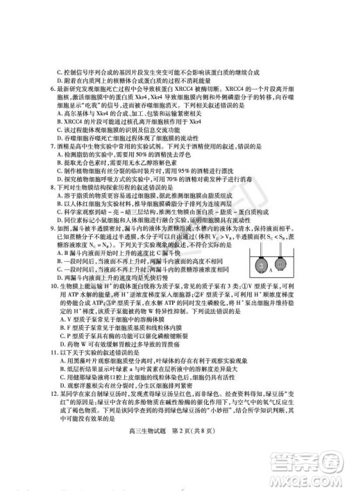 运城市2021高三年级期中调研测试生物试题试卷及答案 运城市2021高三年级期中调研测试生物试题试卷及答案