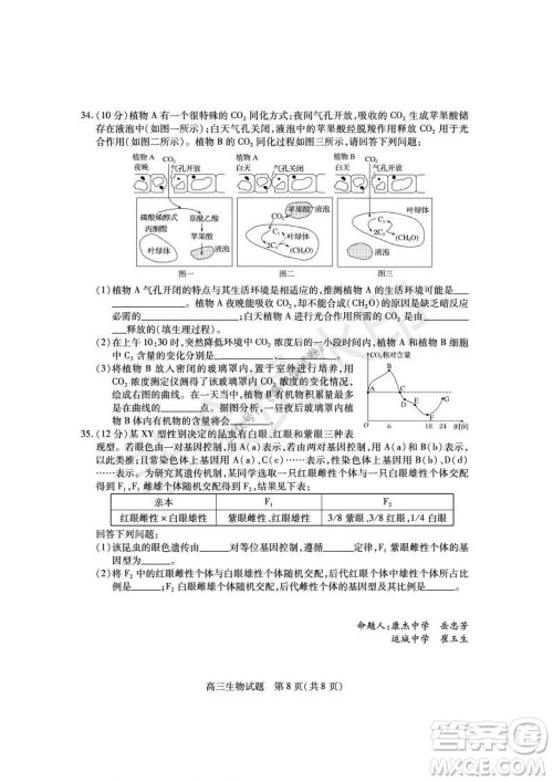 运城市2021高三年级期中调研测试生物试题试卷及答案 运城市2021高三年级期中调研测试生物试题试卷及答案