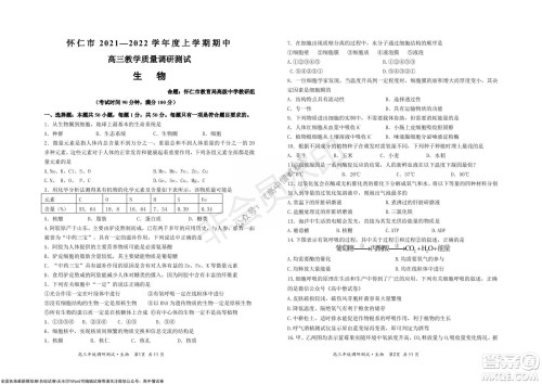 怀仁市2021-2022学年度上学期期中教学质量调研测试生物试题及答案